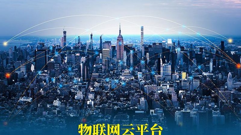 上海物联网项目公司选择，关键在于这几点